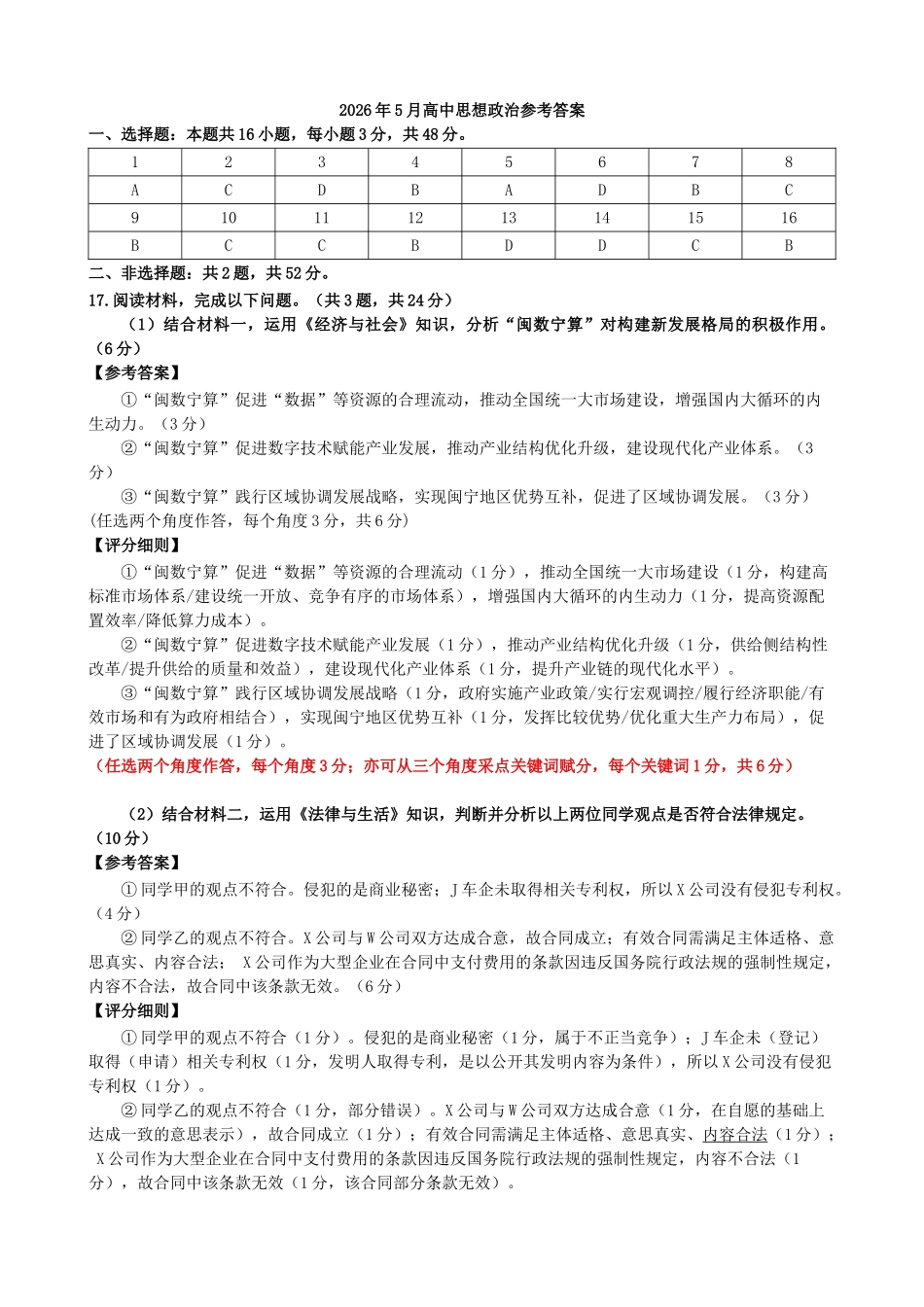 2025-2026学年福州市高三年级五月质量检测政治细则.docx_第1页