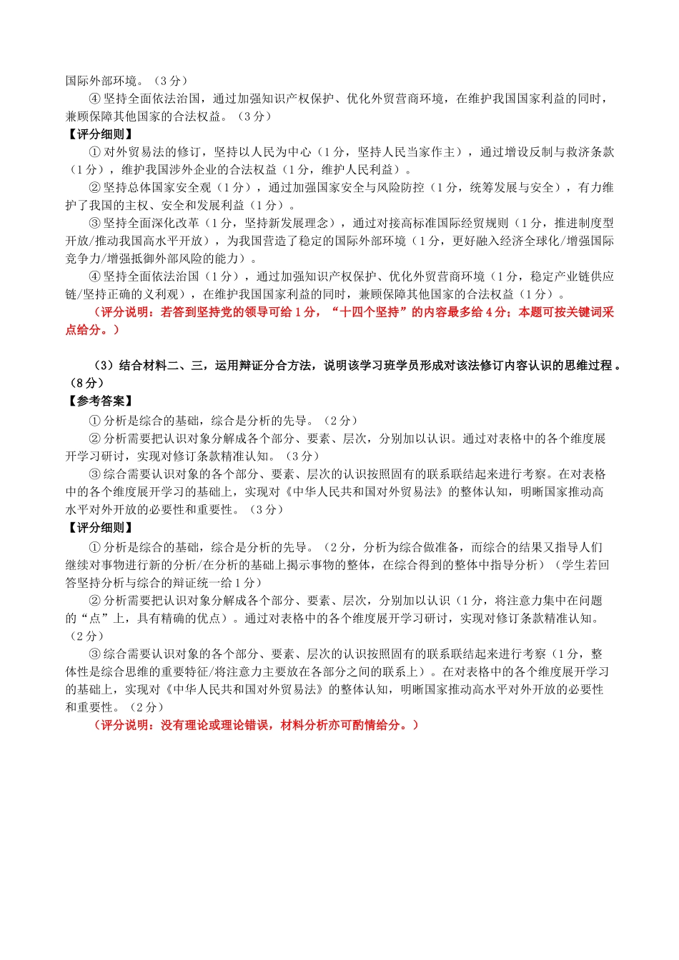 2025-2026学年福州市高三年级五月质量检测政治细则.docx_第3页