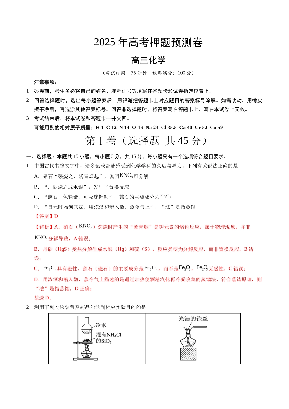 化学(四川卷02)(全解全析).docx_第1页