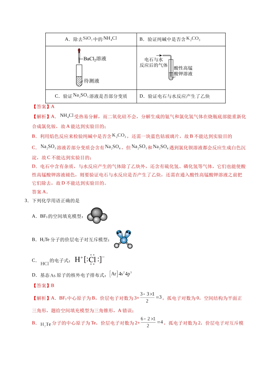 化学(四川卷02)(全解全析).docx_第2页