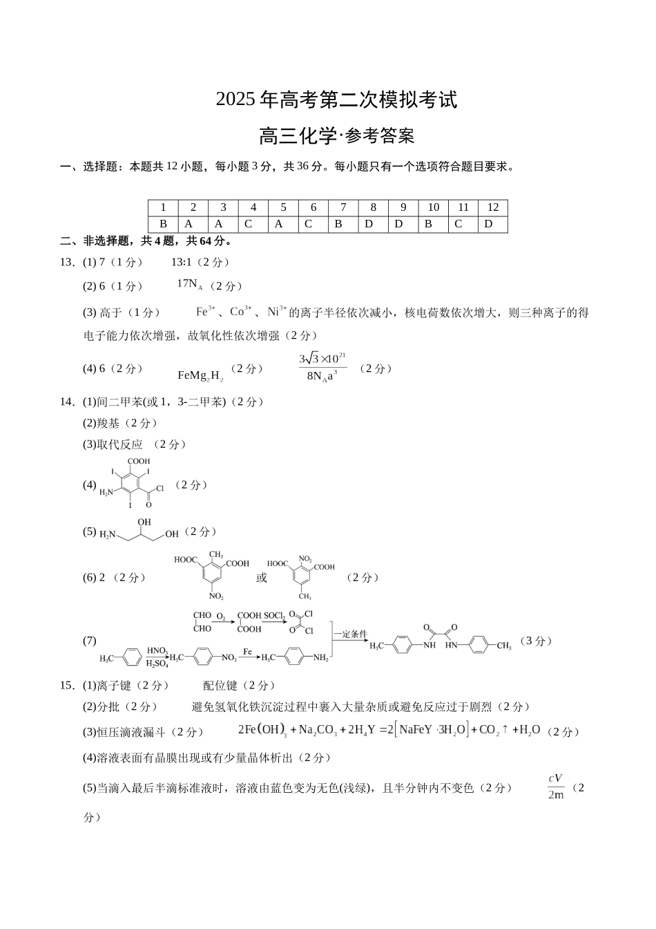 化学(天津卷)(参考答案)(需要分值).docx_第1页