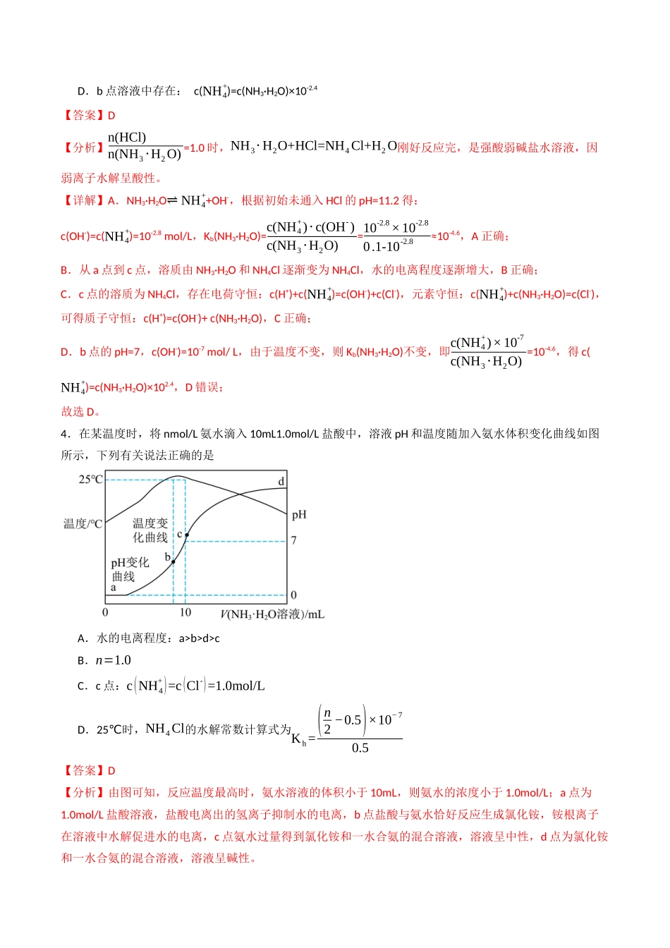 第02讲 水的电离和溶液的pH(专项训练)(四川专用)(教师版).docx_第3页