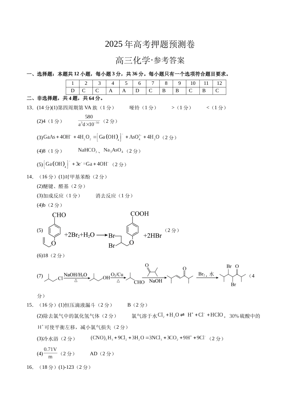 化学(天津卷)(参考答案).docx_第1页