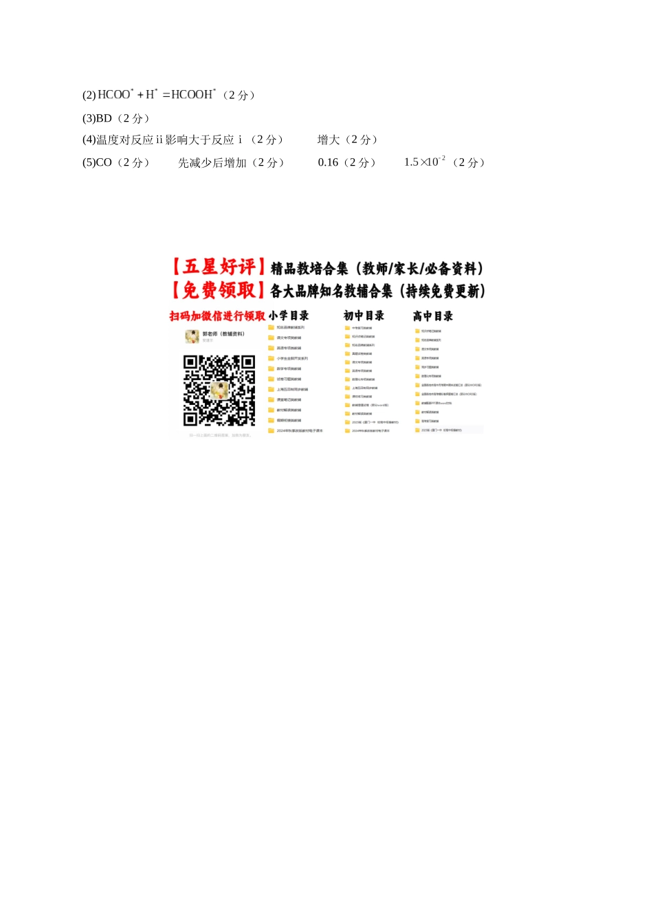 化学(天津卷)(参考答案).docx_第2页