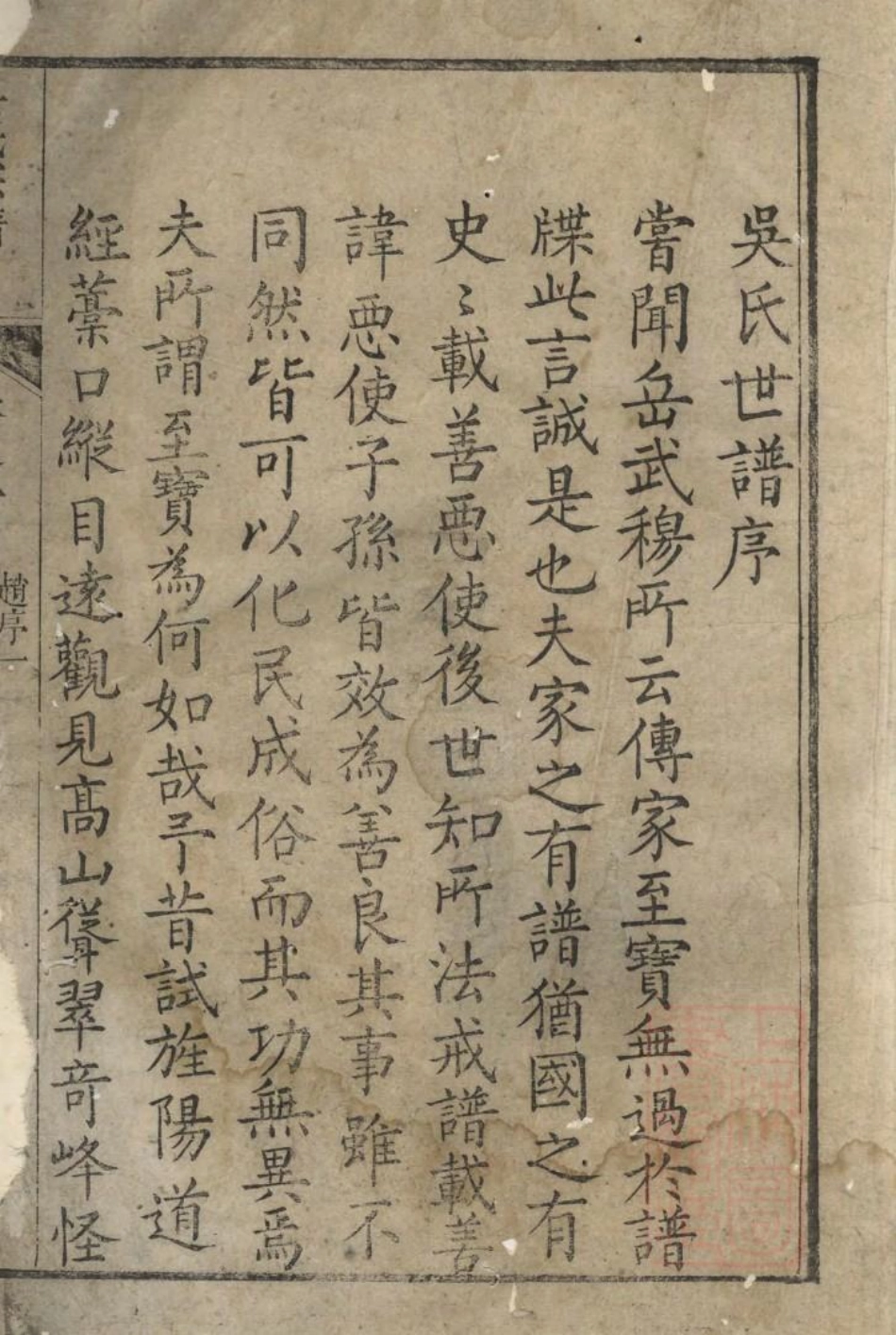 1072旌阳吴氏宗谱_001.pdf_第2页
