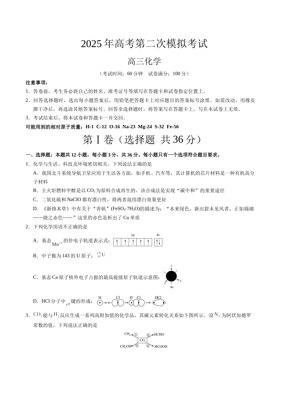 化学（天津卷）（考试版）.docx_第1页