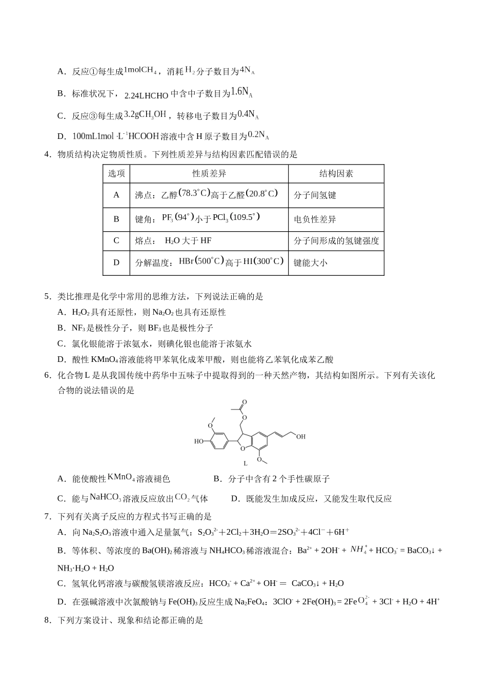 化学（天津卷）（考试版）.docx_第2页
