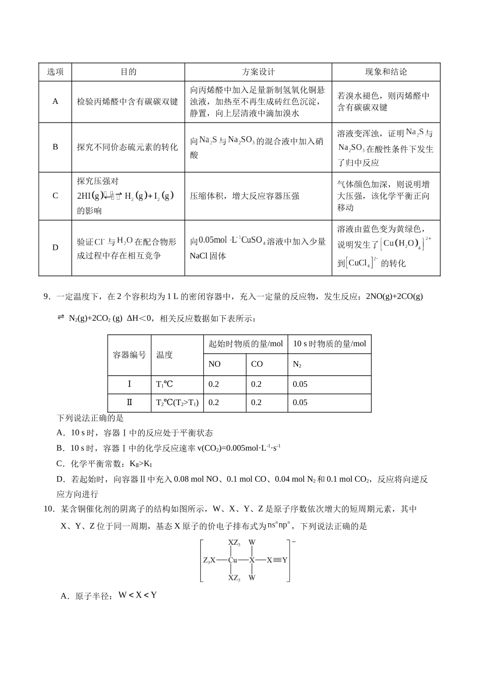化学（天津卷）（考试版）.docx_第3页