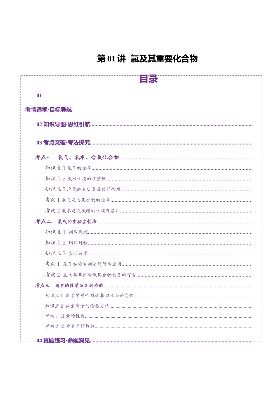 第01讲 氯及其重要化合物(讲义)(学生版).docx_第1页