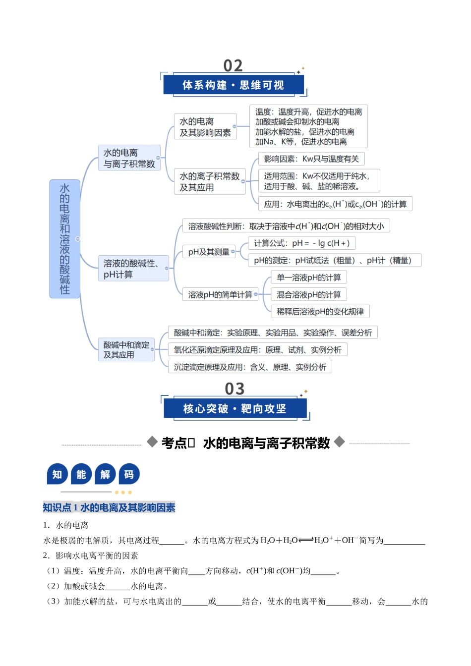 第02讲 水的电离和溶液的酸碱性（复习讲义）（安徽专用）（学生版）.docx_第3页