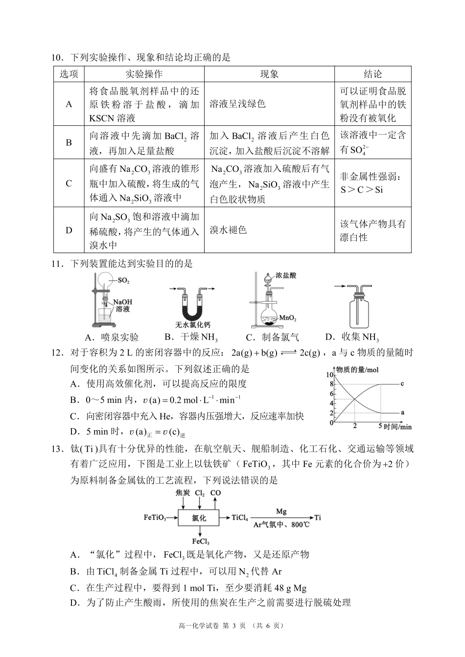 2025-2026学年高一下学期期中考试化学_副本.pdf_第3页
