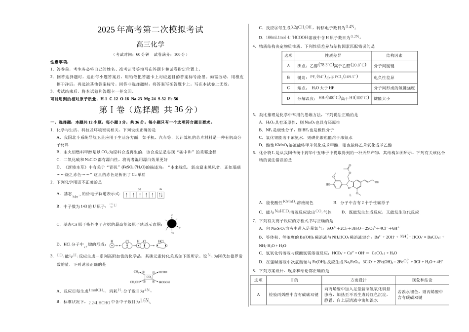 化学（天津卷）（考试版A3）.docx_第1页