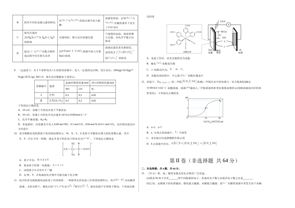 化学（天津卷）（考试版A3）.docx_第2页
