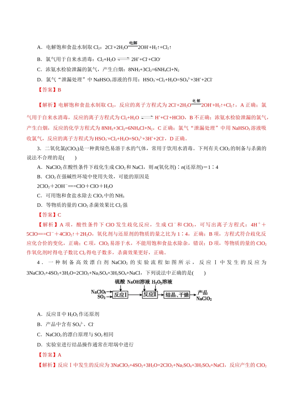 第01讲 氯及其重要化合物(练习)(教师版).docx_第2页