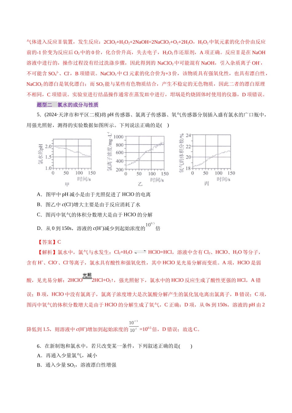 第01讲 氯及其重要化合物(练习)(教师版).docx_第3页