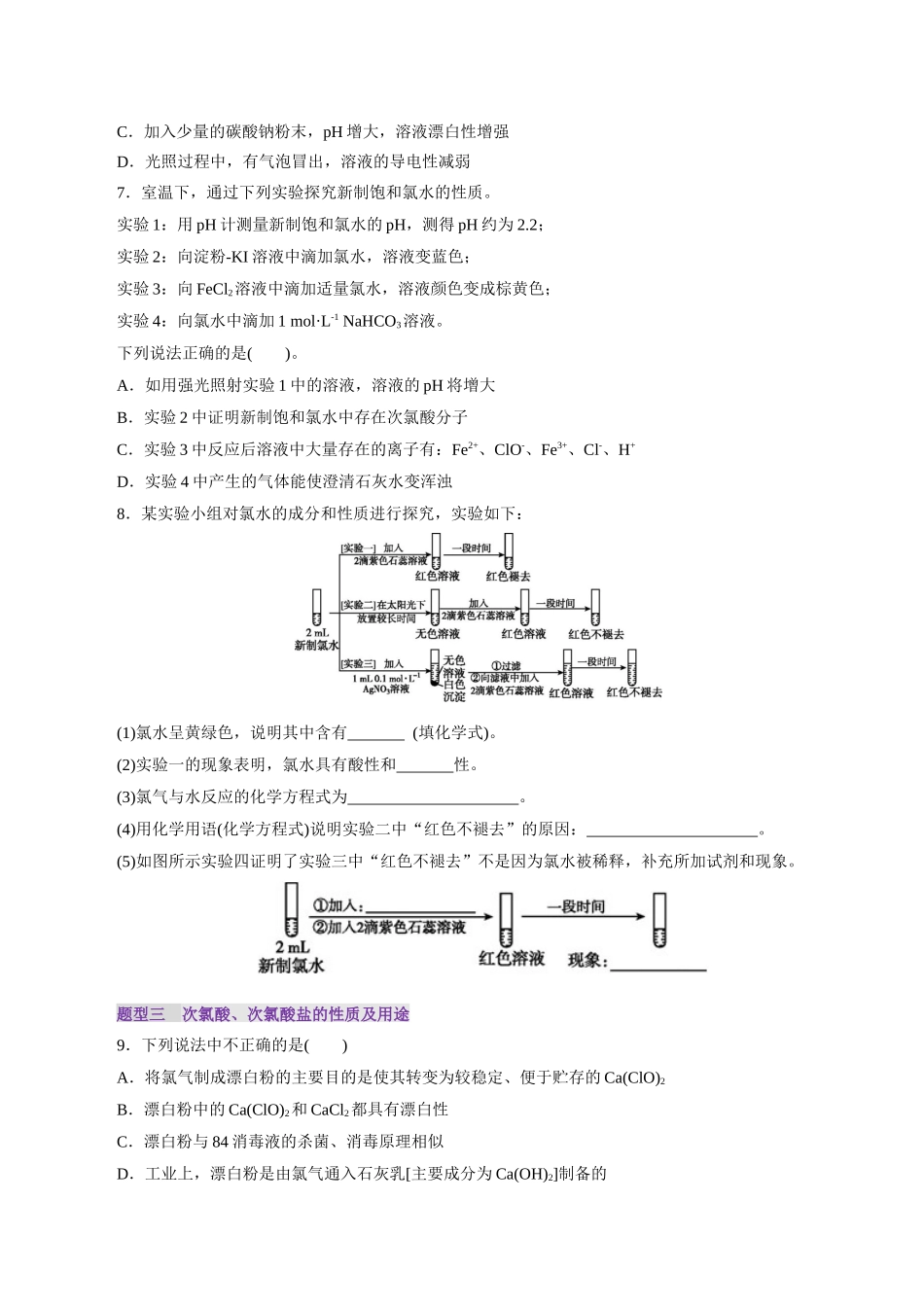 第01讲 氯及其重要化合物(练习)(学生版).docx_第3页