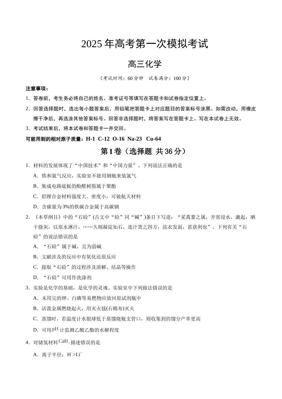化学(天津卷)(考试版A4).docx_第1页