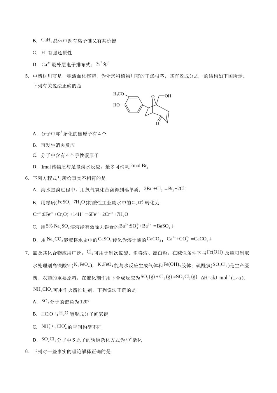 化学(天津卷)(考试版A4).docx_第2页