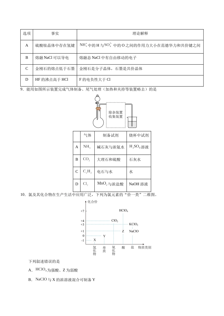 化学(天津卷)(考试版A4).docx_第3页