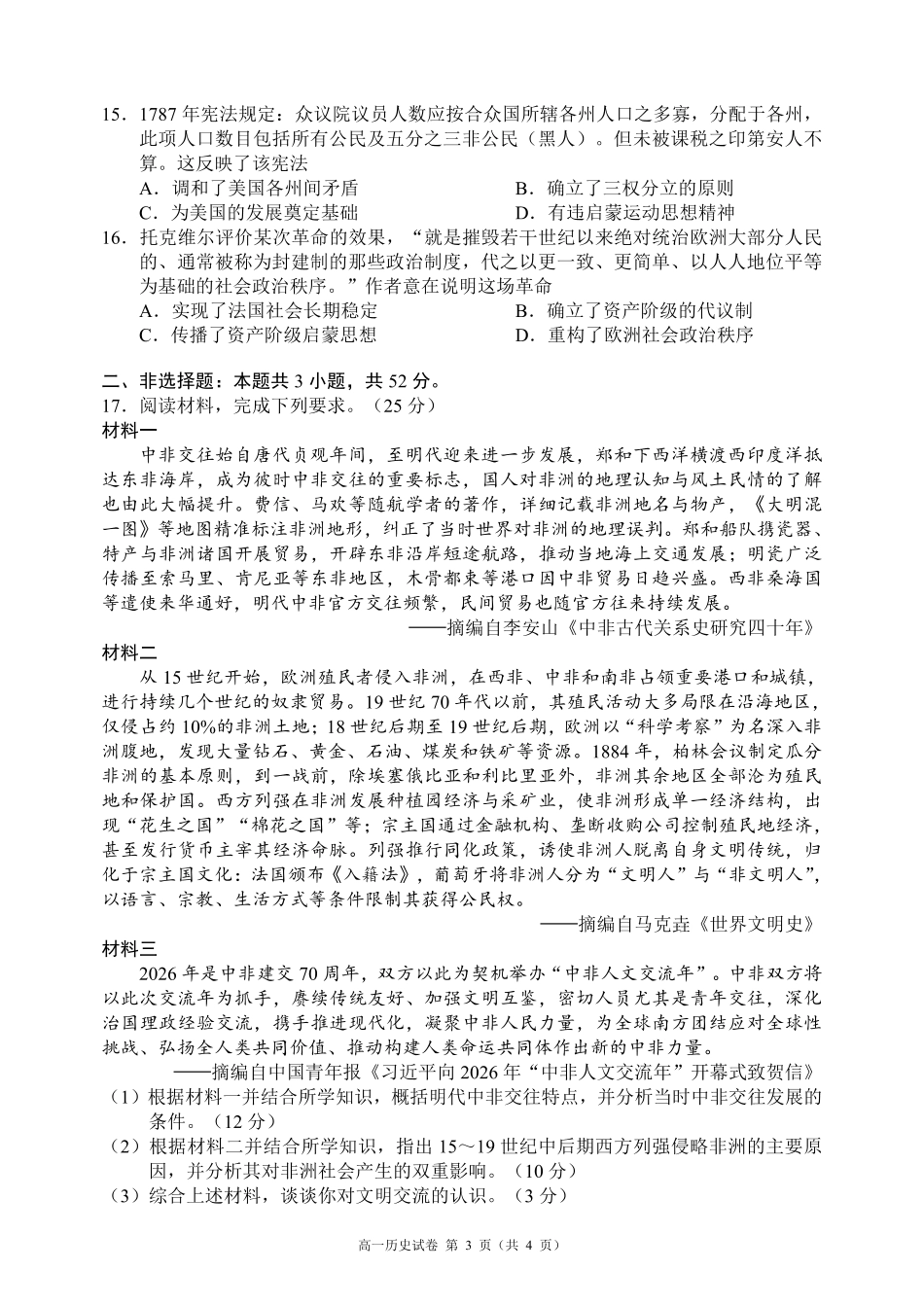 2025-2026学年高一下学期期中考试历史_副本.pdf_第3页