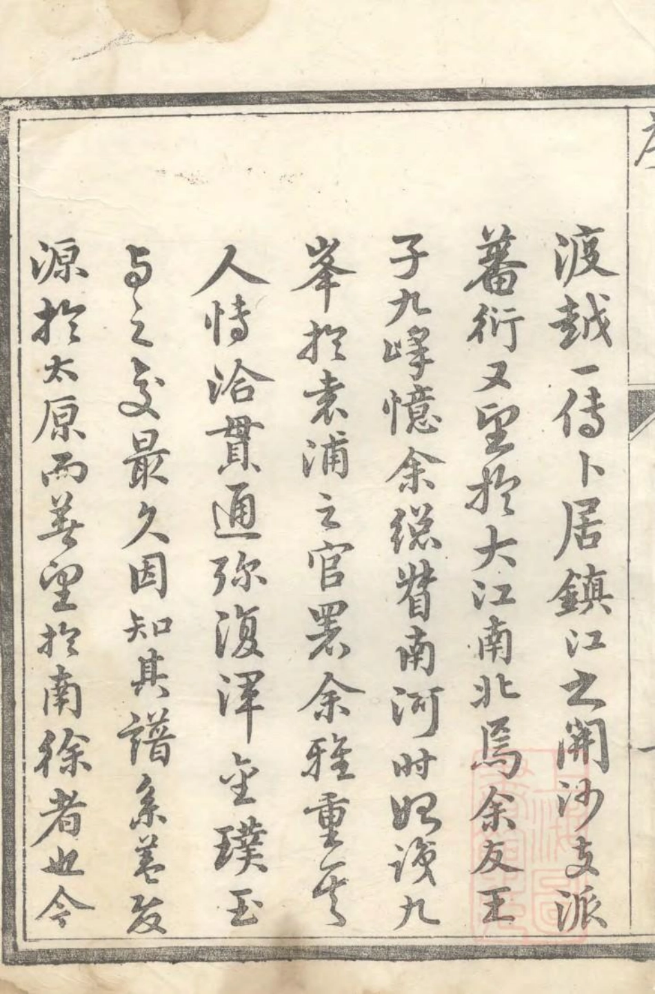 1073京口开沙王氏庚分族谱_001.pdf_第3页