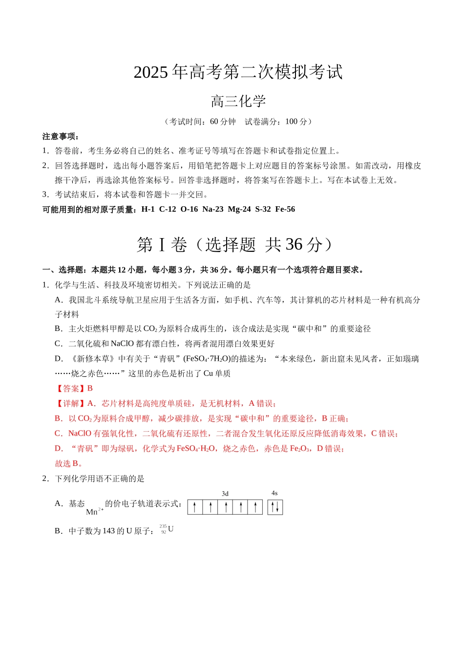 化学(天津卷)(全解全析).docx_第1页
