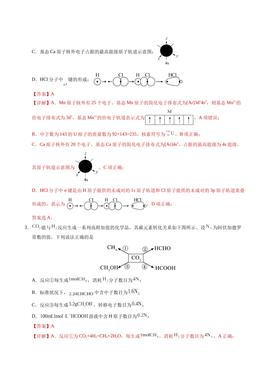 化学(天津卷)(全解全析).docx_第2页