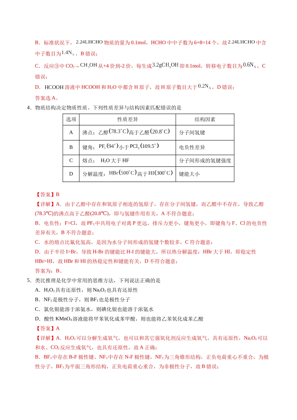 化学(天津卷)(全解全析).docx_第3页