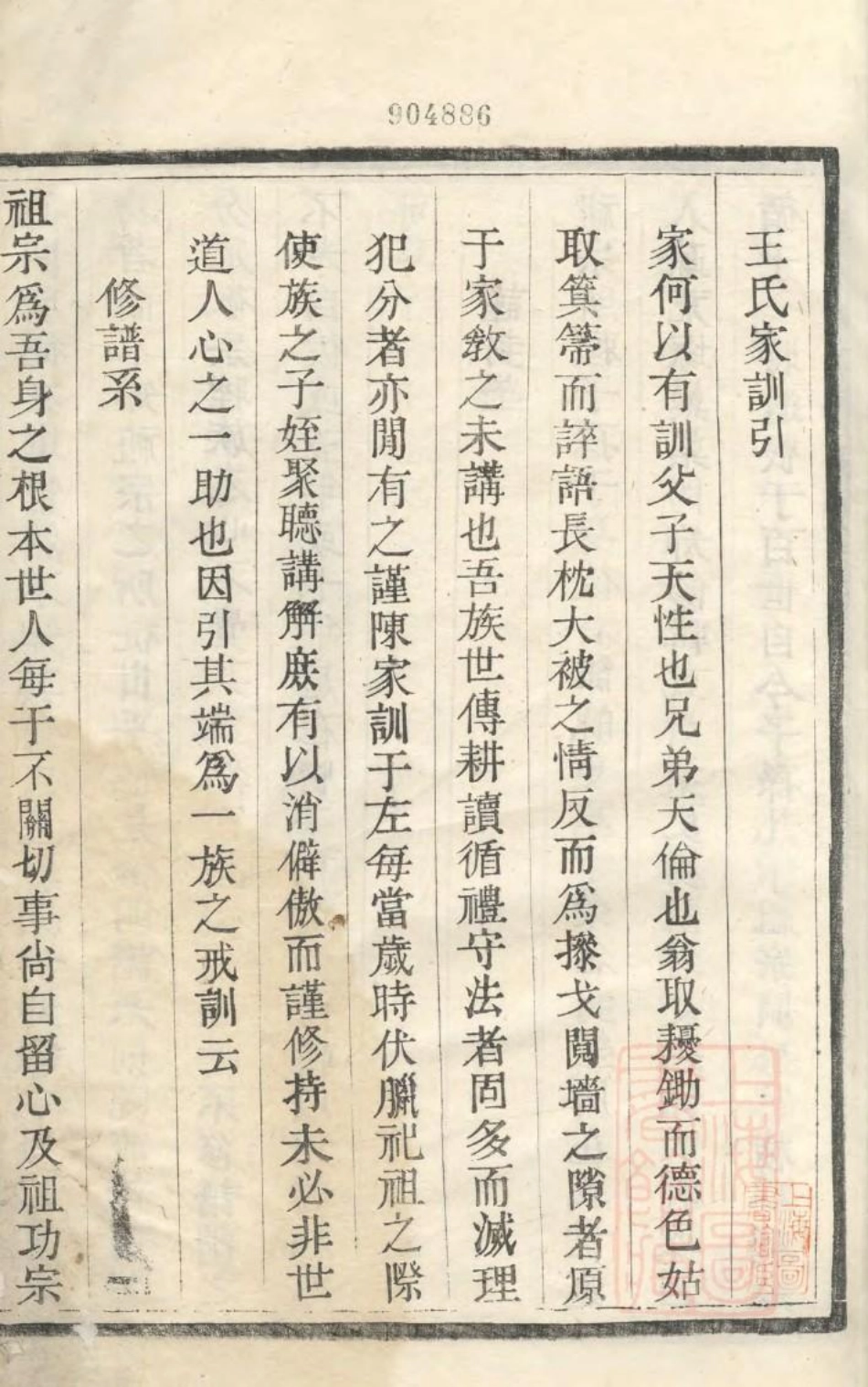 1073京口开沙王氏庚分族谱_002.pdf_第2页
