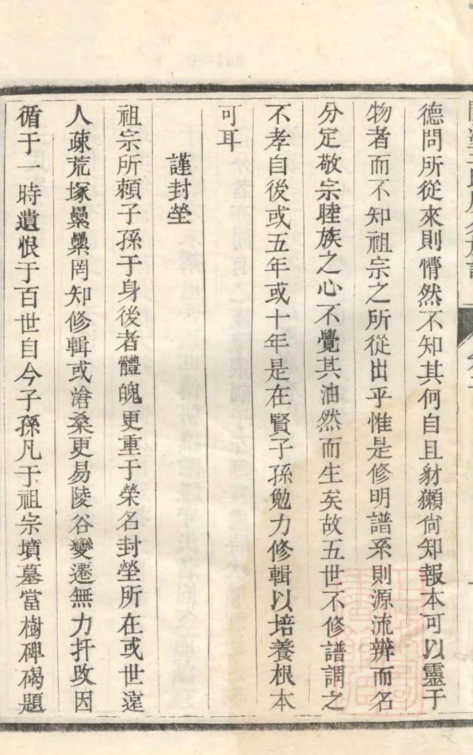 1073京口开沙王氏庚分族谱_002.pdf_第3页