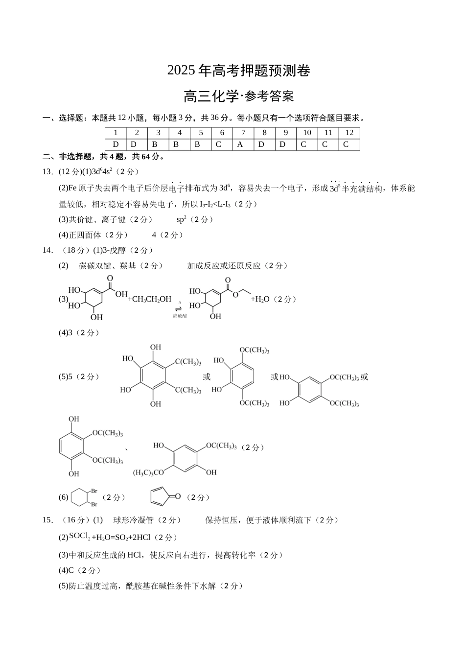 化学(天津卷01)(参考答案).docx_第1页