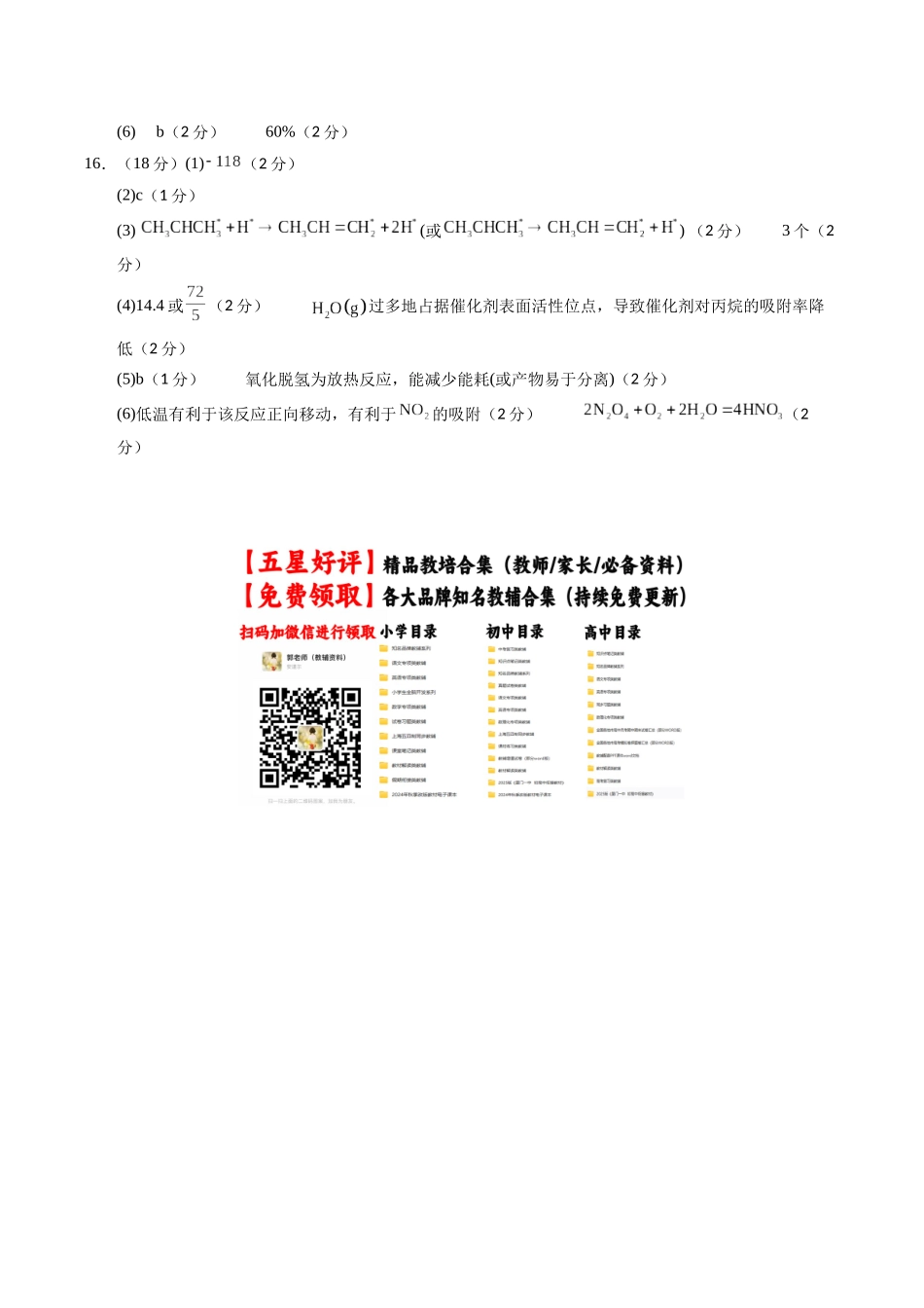化学(天津卷01)(参考答案).docx_第2页
