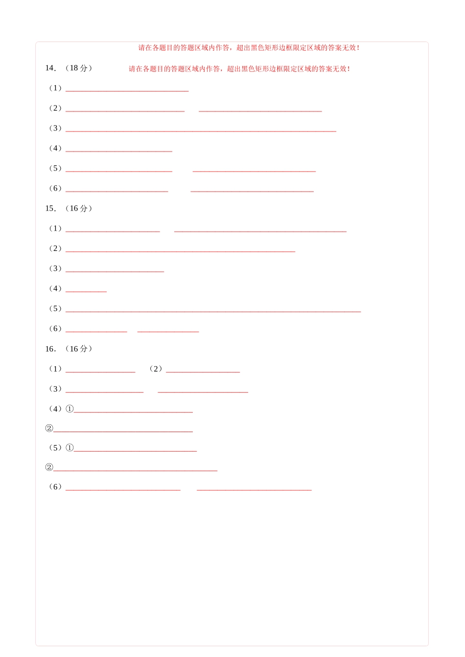 化学(天津卷01)(答题卡A4).docx_第2页