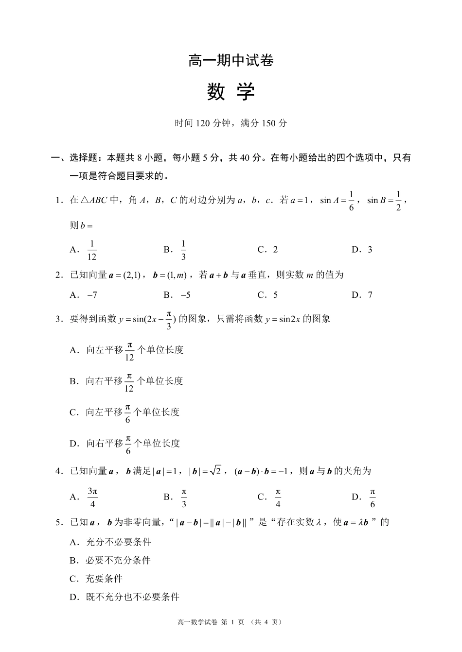 2025-2026学年高一下学期期中考试数学_副本.pdf_第1页