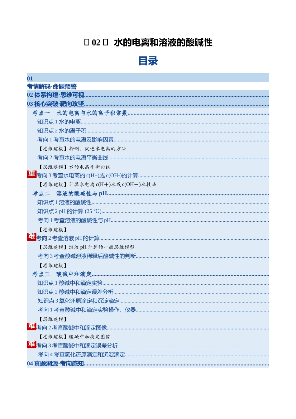 第02讲 水的电离和溶液的酸碱性（复习讲义）（湖南专用）（学生版）.docx_第1页