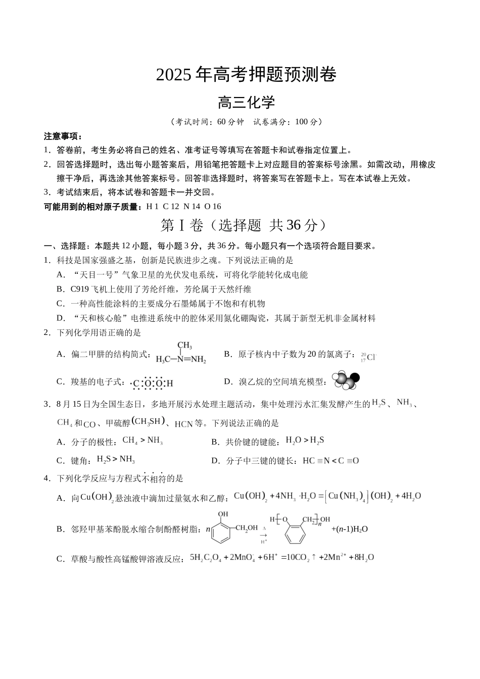 化学(天津卷01)(考试版).docx_第1页