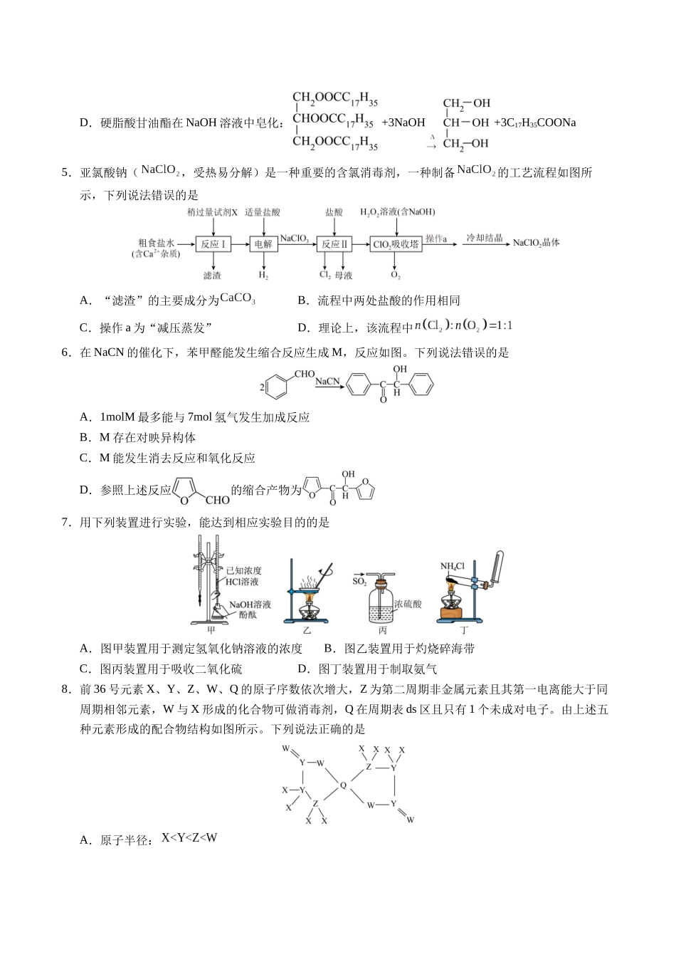 化学(天津卷01)(考试版).docx_第2页