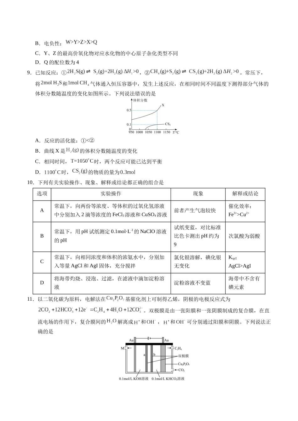 化学(天津卷01)(考试版).docx_第3页