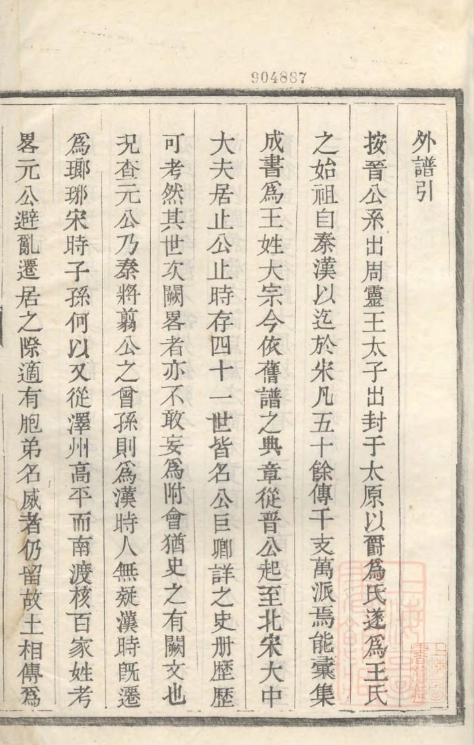 1073京口开沙王氏庚分族谱_003.pdf_第2页