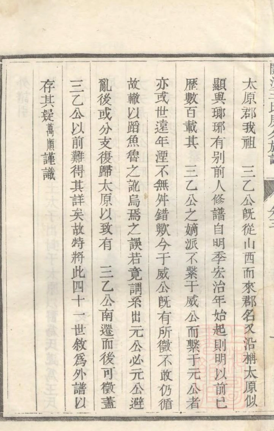 1073京口开沙王氏庚分族谱_003.pdf_第3页