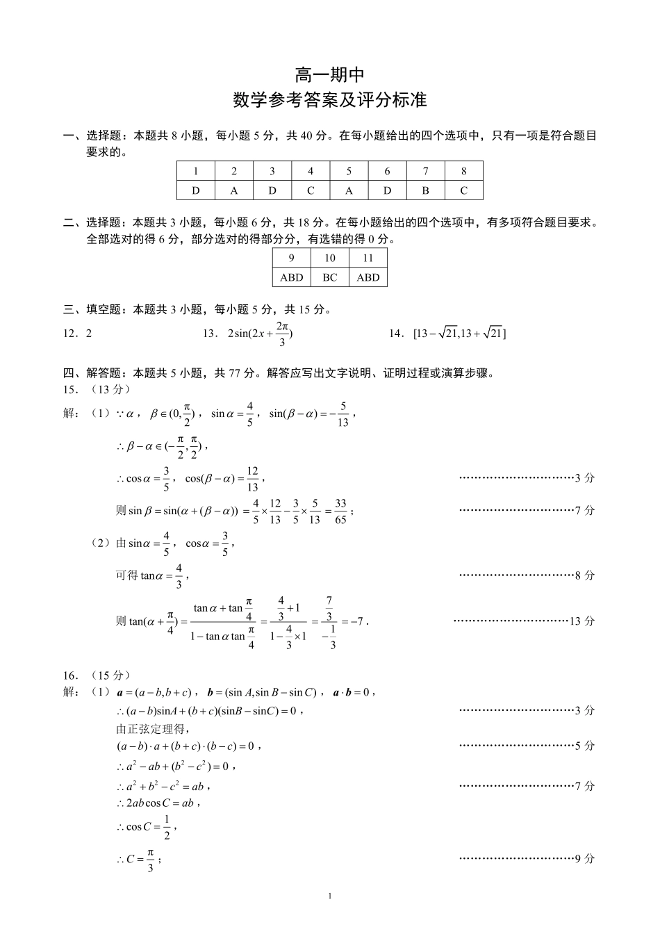 2025-2026学年高一下学期期中考试数学答案_副本.pdf_第1页