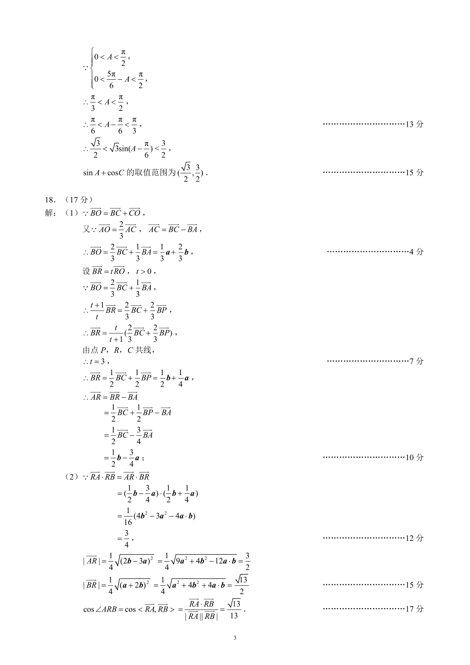 2025-2026学年高一下学期期中考试数学答案_副本.pdf_第3页