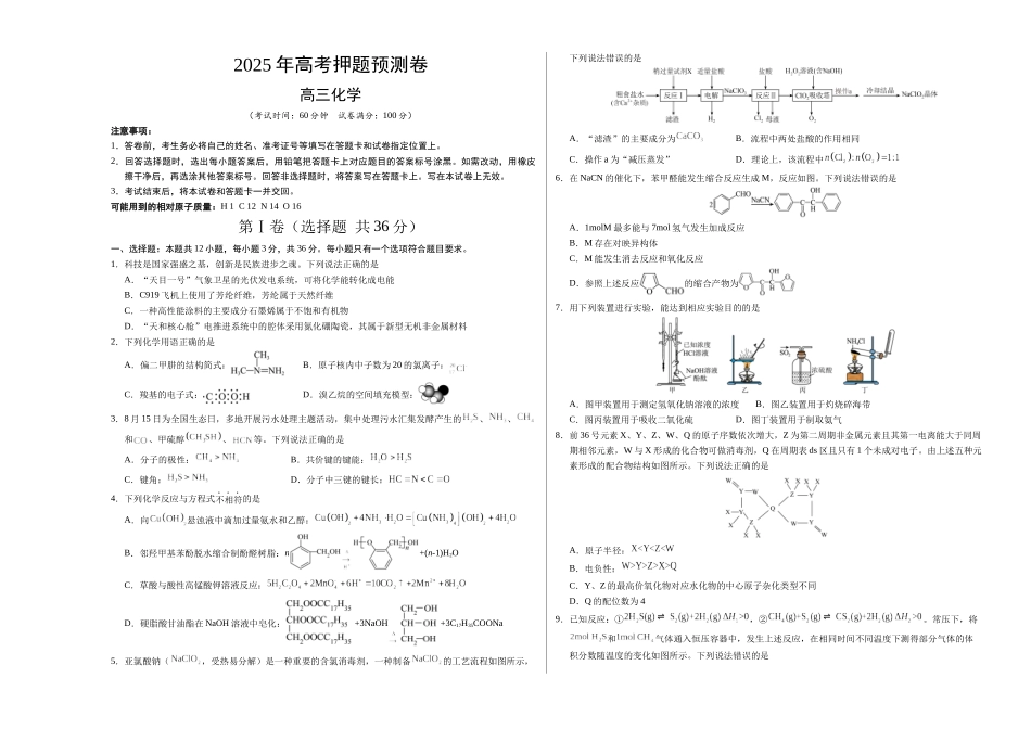 化学（天津卷01）（考试版A3）.docx_第1页