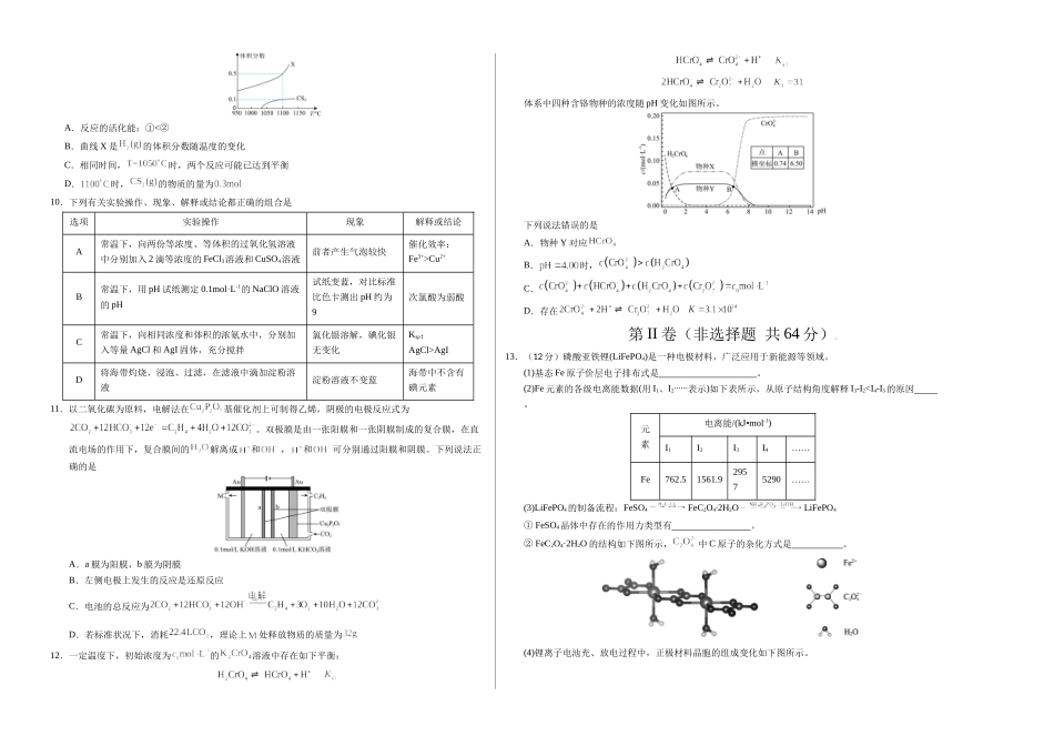 化学（天津卷01）（考试版A3）.docx_第2页