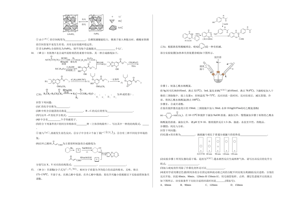 化学（天津卷01）（考试版A3）.docx_第3页