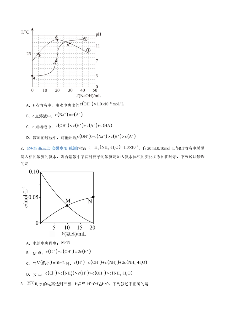 第02讲 水的电离和溶液的酸碱性(专项训练)(安徽专用)(学生版).docx_第2页