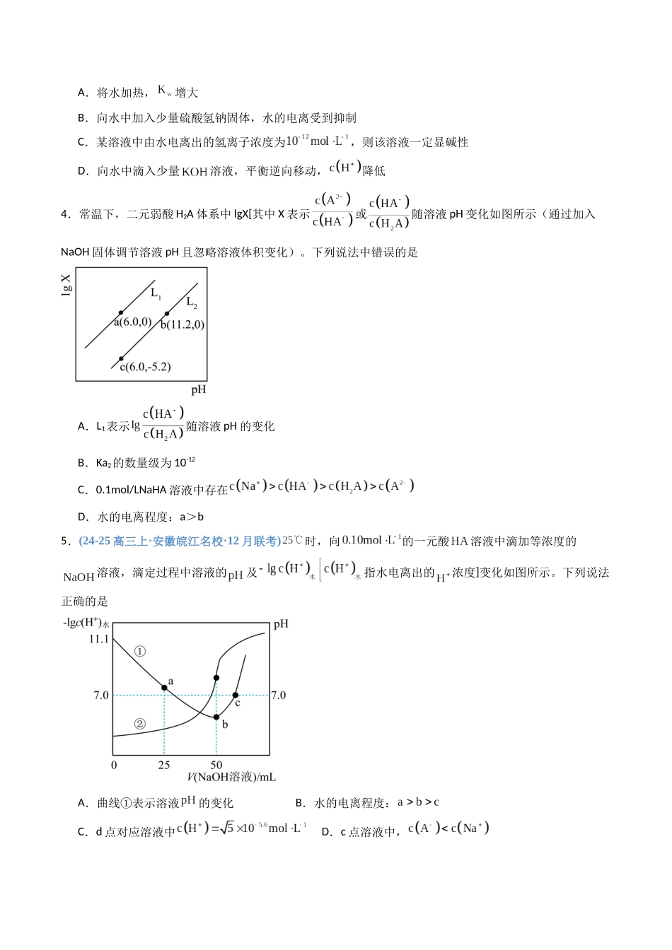 第02讲 水的电离和溶液的酸碱性(专项训练)(安徽专用)(学生版).docx_第3页