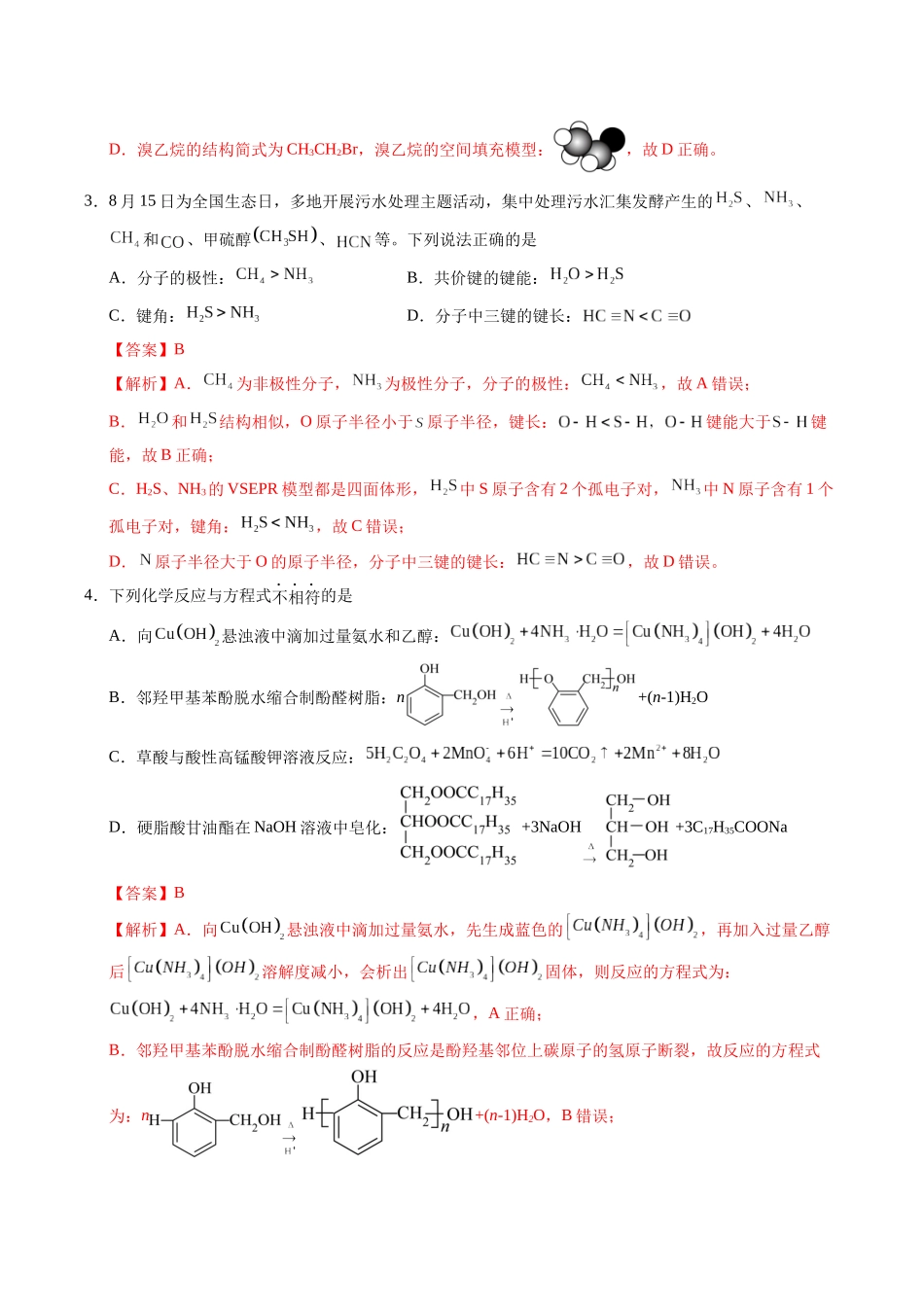 化学（天津卷01）（全解全析）.docx_第2页