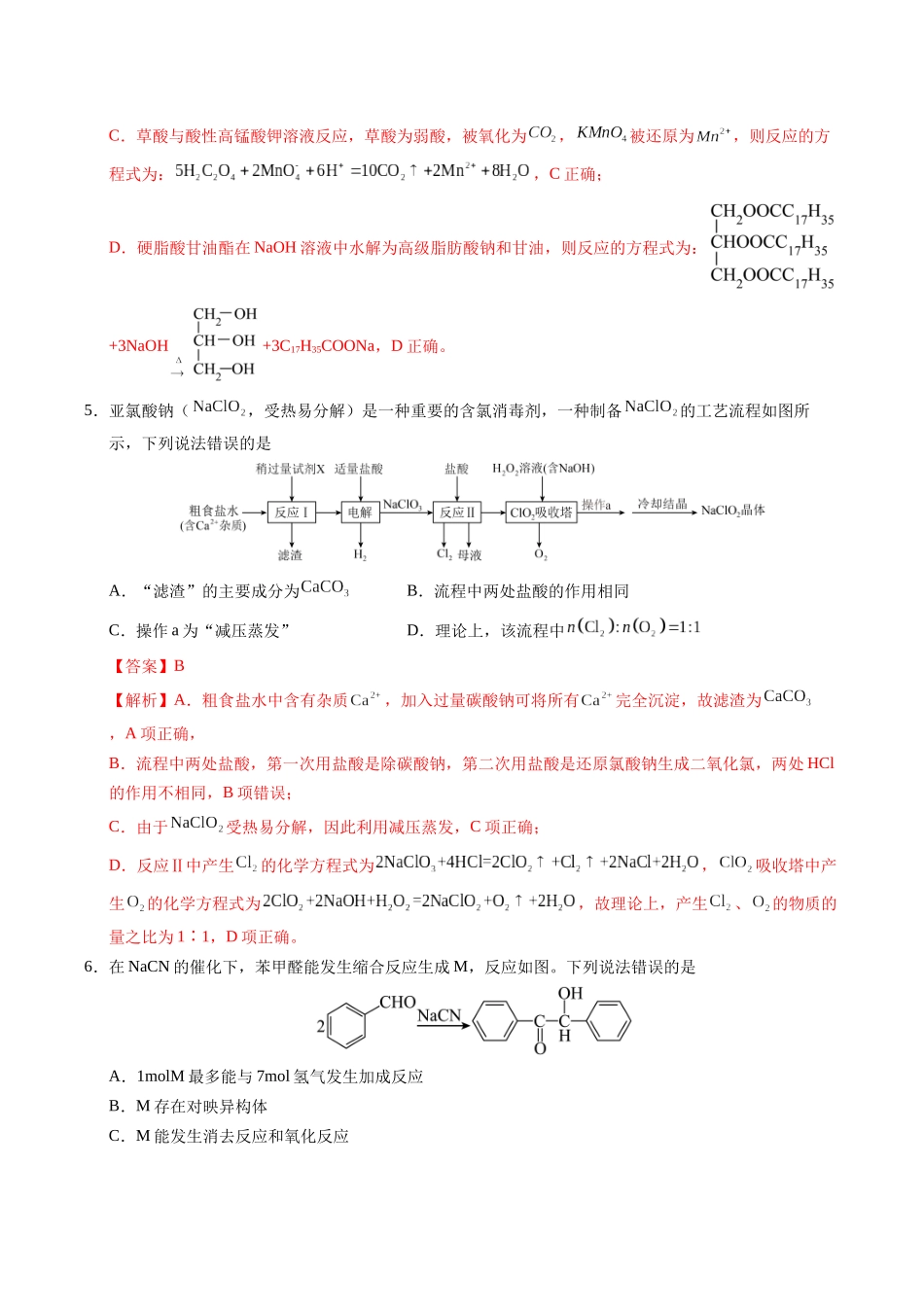 化学（天津卷01）（全解全析）.docx_第3页