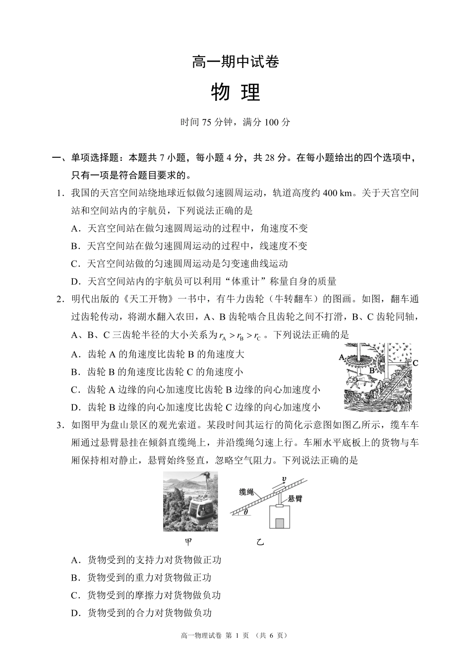 2025-2026学年高一下学期期中考试物理_副本.pdf_第1页